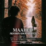دانلود آهنگ مآهد به نام آخرین خداحافظی