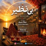 دانلود آهنگ میلاد ببری به نام بی نظیر
