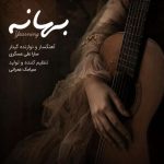 دانلود آهنگ سارا علی عسگری به نام بهانه