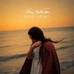 دانلود آهنگ امیر عظیمی به نام دختر بندر