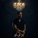 دانلود آهنگ مهیار به نام برای تو