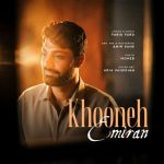 دانلود آهنگ عمیران به نام خونه