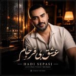 دانلود آهنگ هادی سپاسی به نام عشق بی فرجام