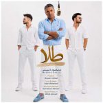 دانلود آهنگ مسعود دلیلی به نام طلا