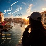 دانلود آهنگ پارمیس به نام عطر گیسو
