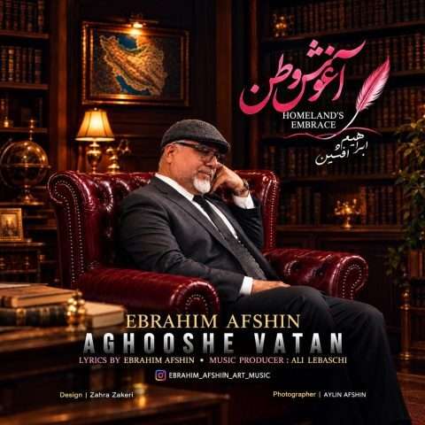 دانلود آهنگ ابراهیم افشین به نام آغوش وطن دانلود آهنگ ابراهیم افشین به نام آغوش وطن