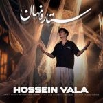 دانلود آهنگ حسین والا به نام ستاره نهان