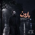دانلود آهنگ کامران تفتی به نام بارون
