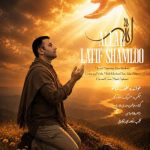 دانلود آهنگ لطیف شاملو به نام الله دانلود آهنگ لطیف شاملو به نام الله