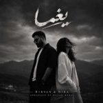 دانلود آهنگ محمد هیروان به نام یغما