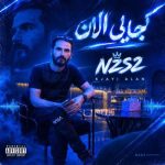 دانلود آهنگ NZS2 به نام کجایی الان دانلود آهنگ NZS2 به نام کجایی الان