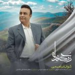 دانلود آهنگ شوان ابراهیمی به نام روحی فدا دانلود آهنگ شوان ابراهیمی به نام روحی فدا
